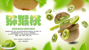 新鲜猕猴桃开启美味时刻