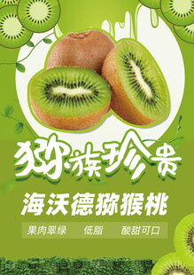 猕猴桃新鲜多汁