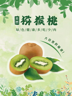 绿心猕猴桃自然好滋味