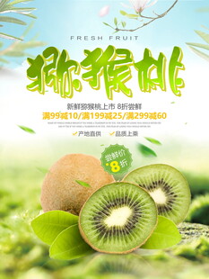 新鲜猕猴桃自然好滋味