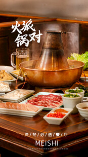 传统火锅食材展示