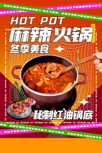 麻辣鲜香的诱人火锅盛宴