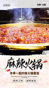 麻辣鲜香的美味麻辣火锅