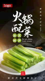 火锅配菜之鲜嫩空心菜