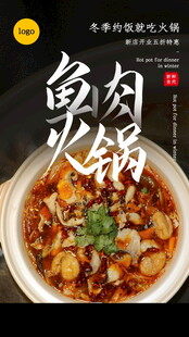 鲜香鱼肉火锅诱人呈现
