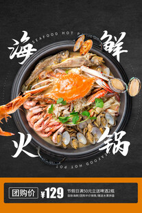 海鲜火锅盛宴