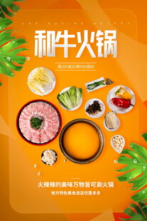 和牛火锅美食诱人呈现