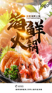 美味海鲜火锅诱人呈现