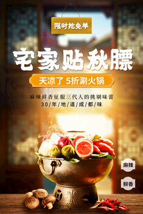 宅家秒救饿火锅超解馋