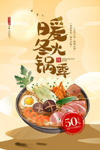 冬日暖心火锅盛宴特惠