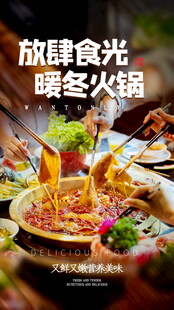 暖冬火锅开启放肆食光