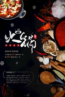 美味火锅食材大赏