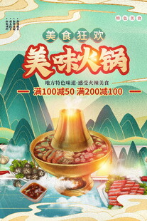美味养生美蛙火锅来袭