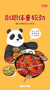 熊猫邀你享麻辣火锅盛宴