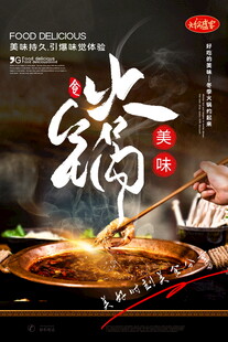 美味火锅诱人瞬间