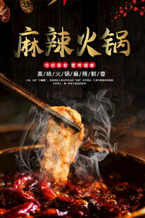 麻辣鲜香的诱人火锅