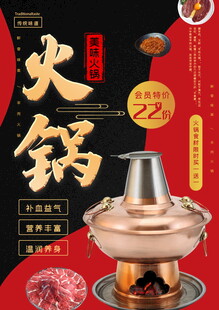 传统铜火锅开启美味盛宴