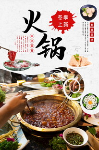 美味火锅盛宴食材丰富