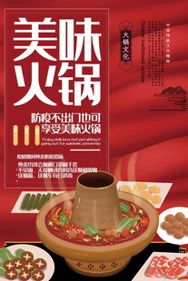 美味火锅盛宴诱人食材