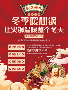 冬季暖锅让火锅温暖一冬