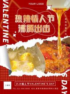 情人节潮购盛宴