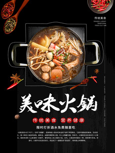 美味火锅诱人画面
