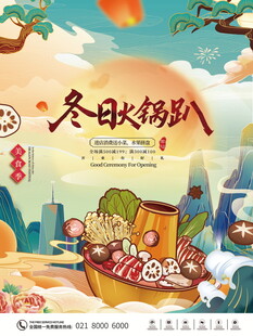 冬日火锅趴