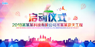 企业启动仪式宣传海报