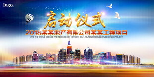 启动仪式城市夜景画面