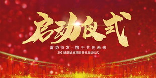 红色启动仪式背景图