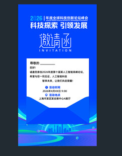 邀请函 