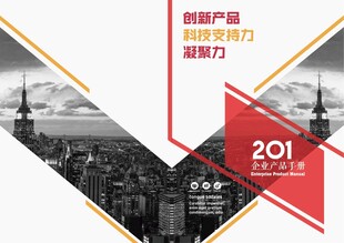 招商手册封面