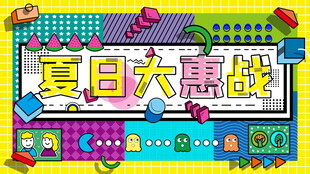 夏日大惠战促销海报