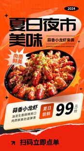 小龙虾海报
