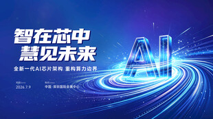 智启未来AI科技展示