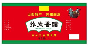 醋包装
