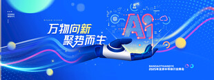 人工智能科技会议