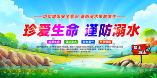  预防溺水