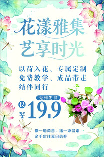 荷花节手工插花