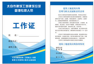 员工工作证设计  建筑施工胸卡