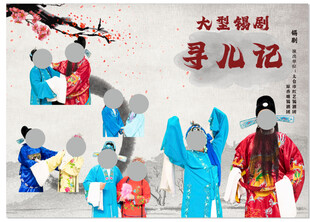 大型锡剧寻儿记剧照  经典名剧