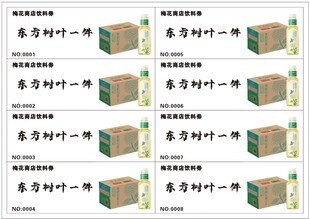 饮品券