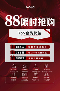 会员权益限时抢购优惠展示