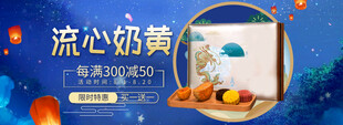 月饼海报