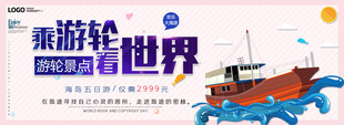 游轮海报