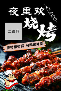 夜里欢烧烤美味诱人