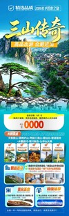 黄山旅游套餐优惠展示