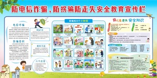 校园安全教育宣传栏