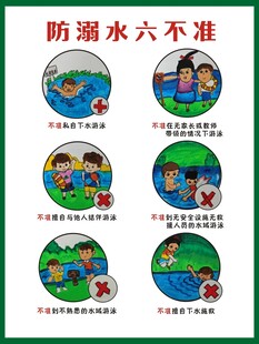 防溺水