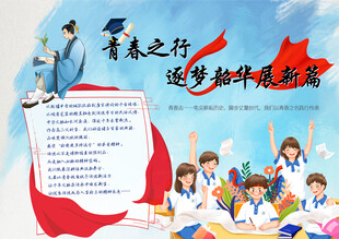 高中墙报春逐梦之行奋进正当时